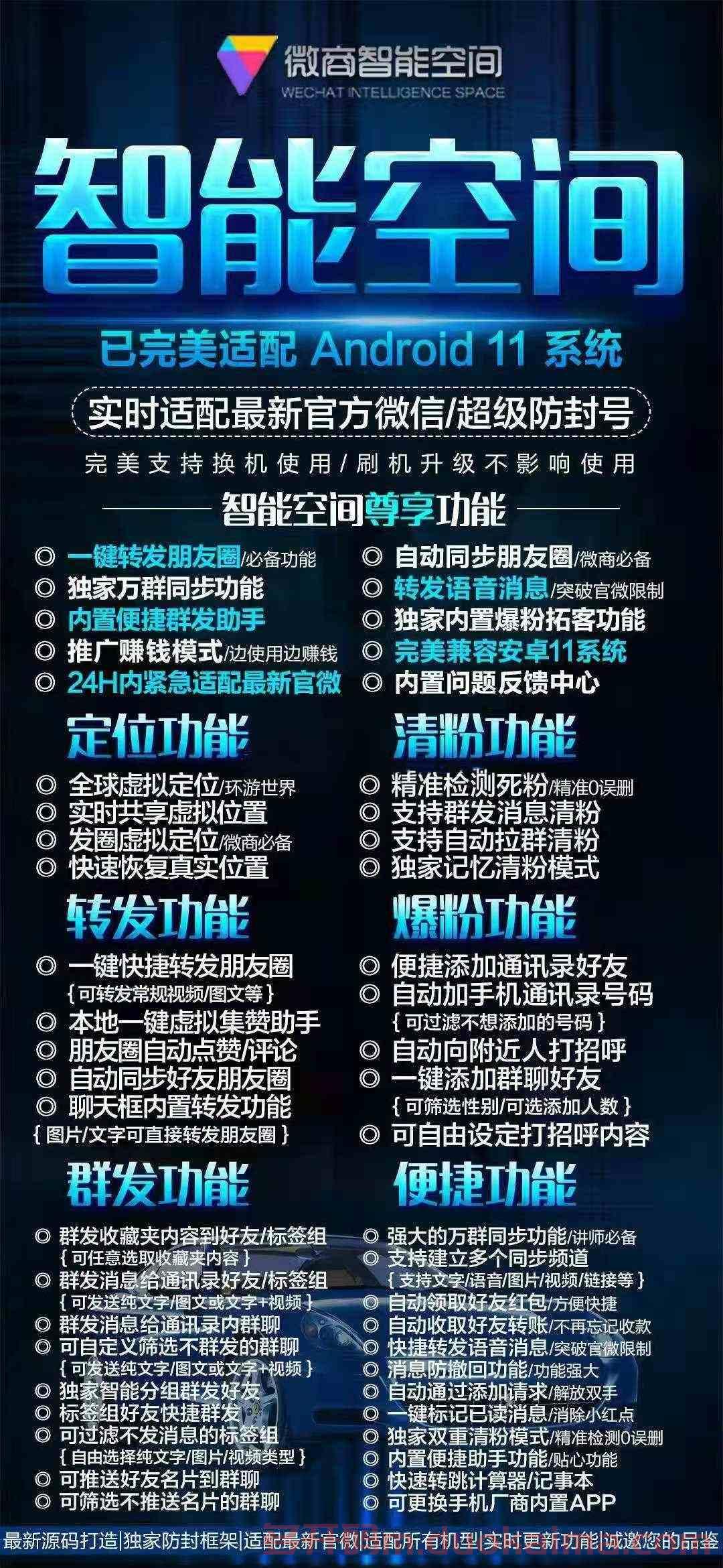 【<strong>安卓</strong>智能空间官网】2022年智能空间共享定位-位置定位-智能空间激活码-智能空间正版授权-智能空间防封版/支持三星手机/小米手机