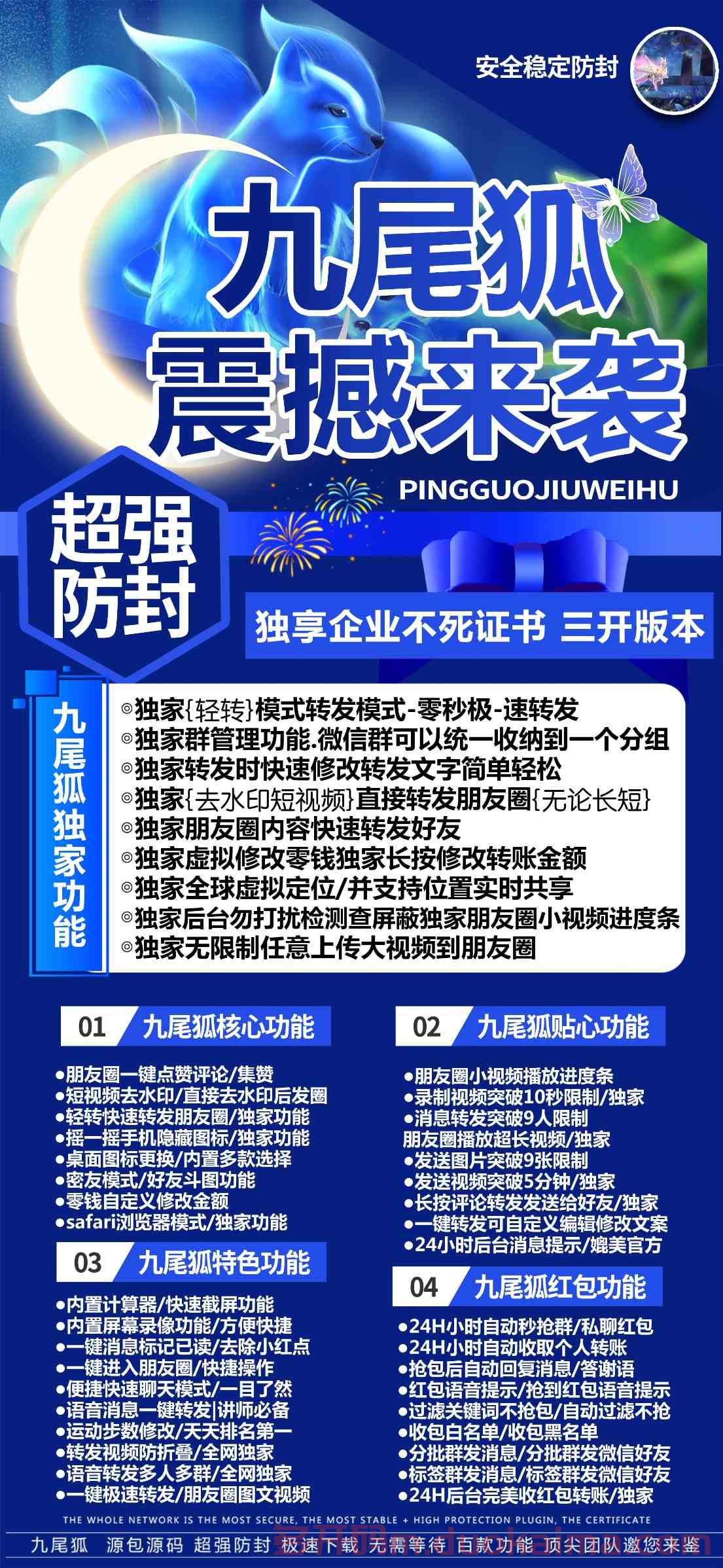 【苹果九尾狐激活码】2022苹果九尾狐ios微信份身哆开/加好友或被加可设置关键词回复/正版授权《苹果九尾狐授权码》