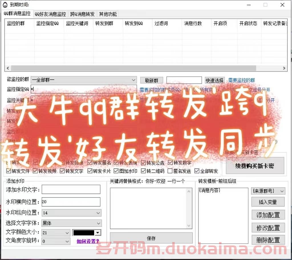 【大牛菜鸟QQ转发软件激活码】2022新版QQ群发-监控群发转发-支持转发图片-表情-链接-聊天记录等等