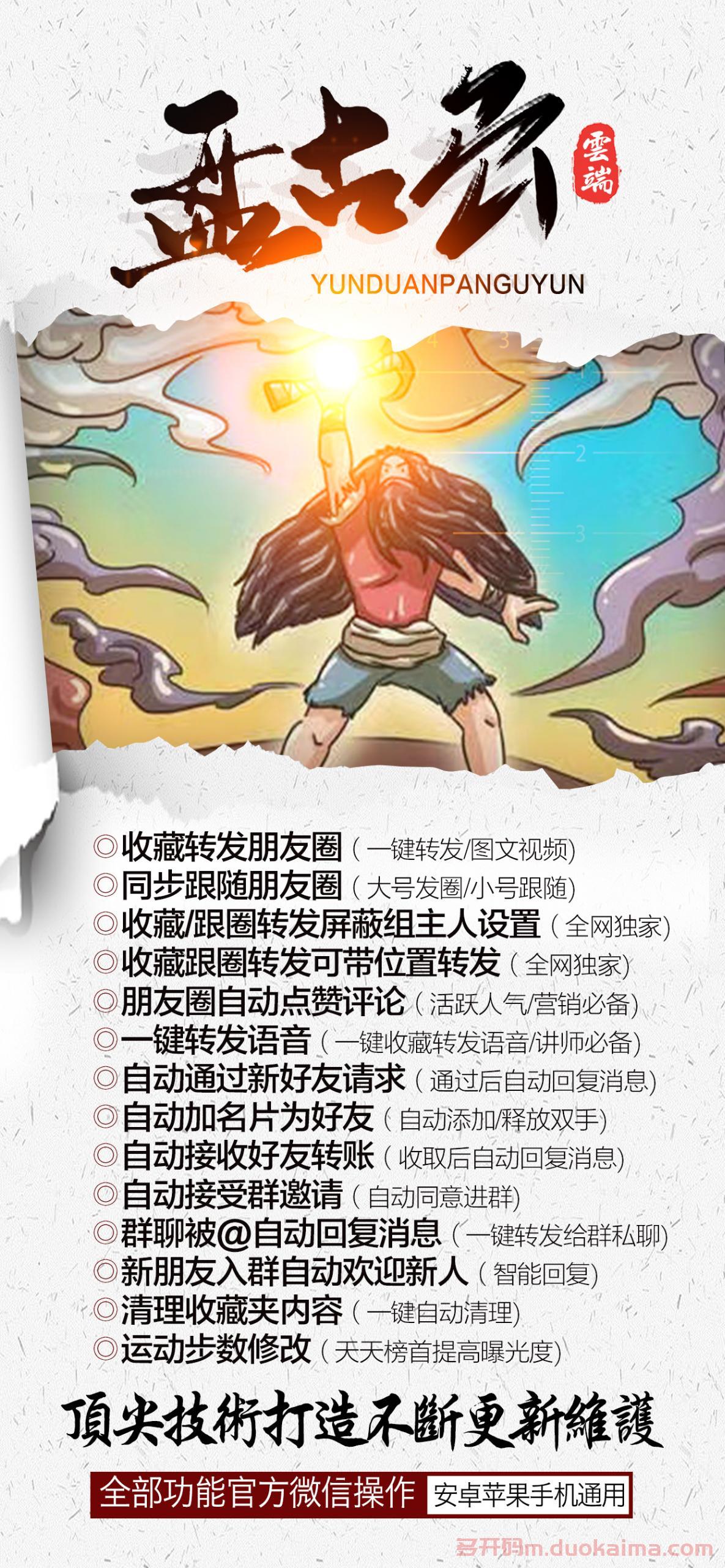 【云端盘古云激活码】古有盘古开天辟地2022年新款《云端一键转发跟圈》