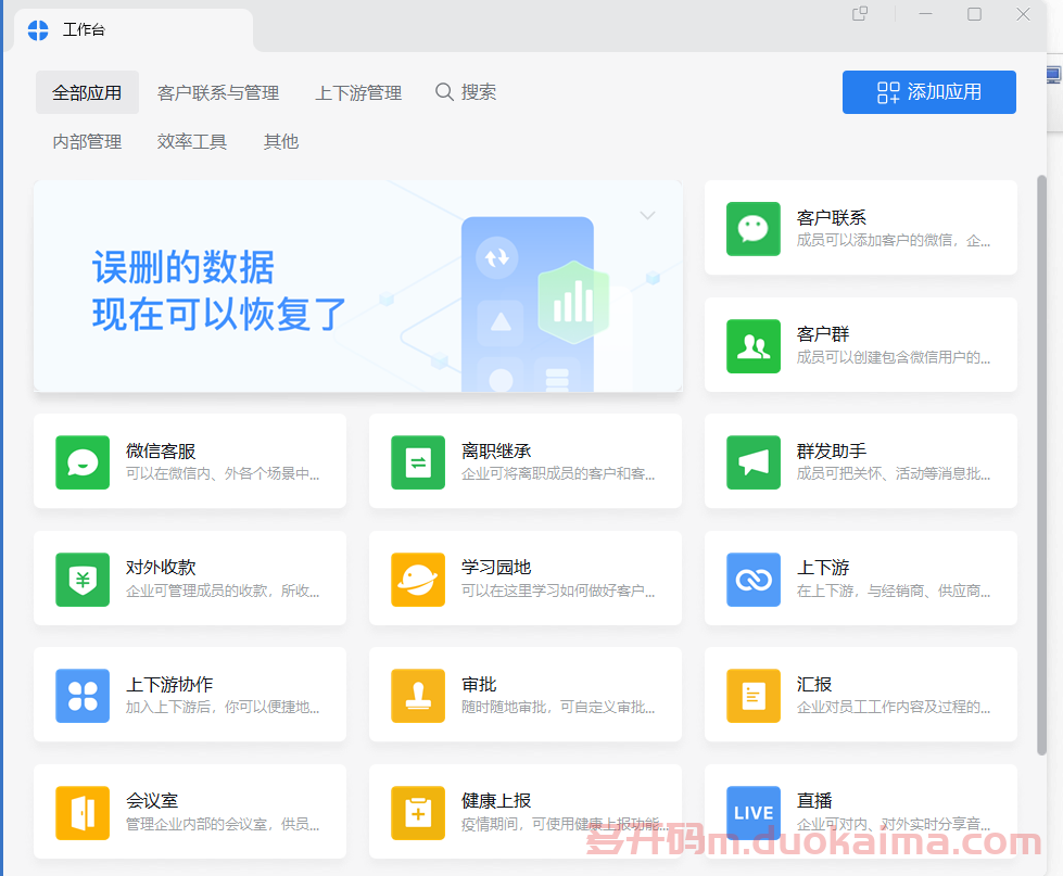 【封号推送免费教程】通过企业微信实现封号推送名片教程，实用亲测