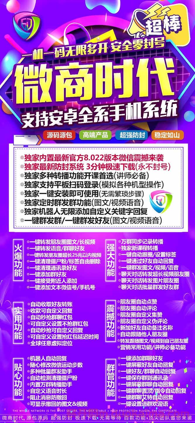 【<strong>安卓</strong>微商时代激活码】2022苹果微商时代微信哆开/摇色子石头剪刀布功能/正版授权