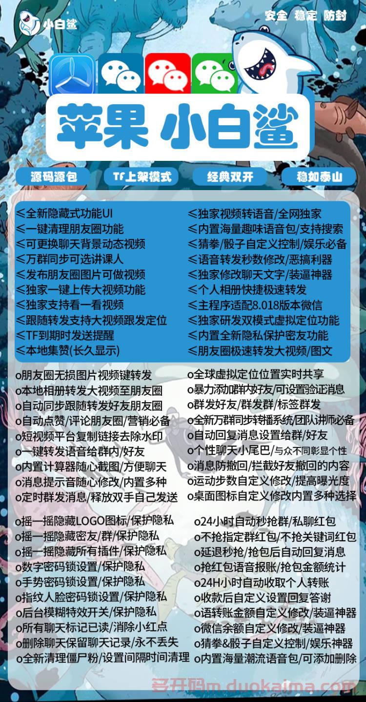 【<strong>苹果</strong>小白鲨激活码】2022年小白鲨授权码≤独家修改聊天文字/哆开码神器  ≤跟随转发支持大视频跟发定位