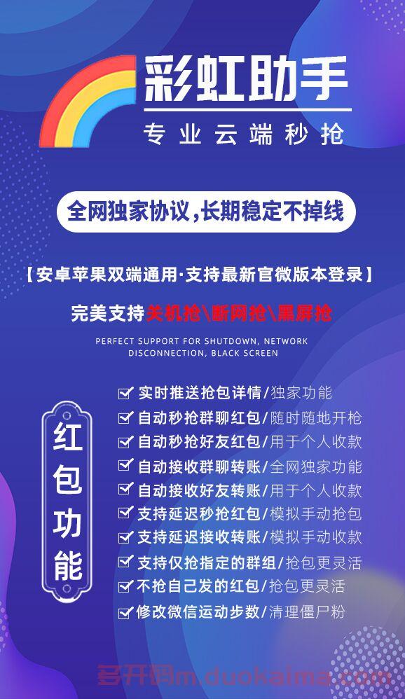 【彩虹助手云端秒喵卡密激活码】2022年新品彩虹助手秒喵[安卓苹果双端通用.支持最新官微版本登录/完美支持美机抢\断网抢\黑屏抢