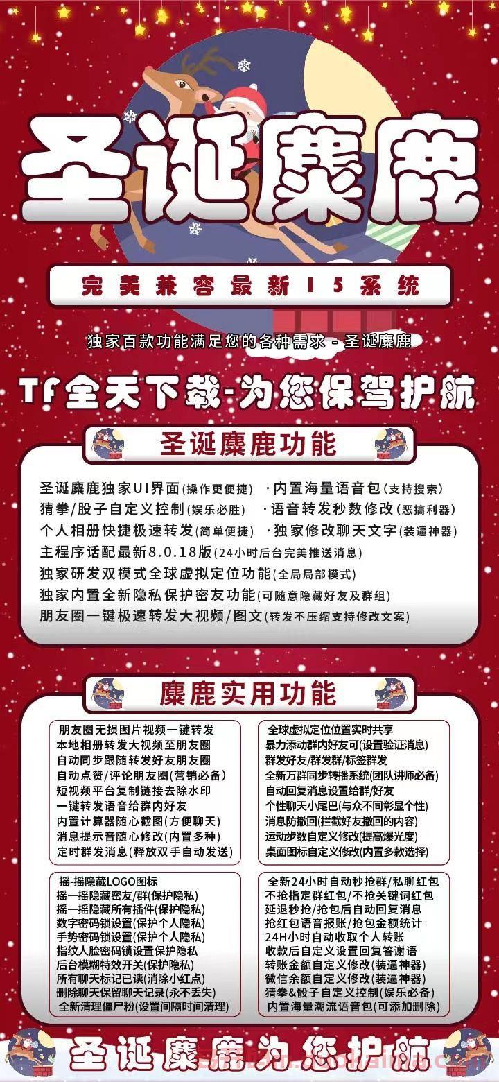 【苹果圣诞麋鹿激活码】2022苹果圣诞麋鹿微信哆开/加好友或被加可设置关键词回复/正版授权