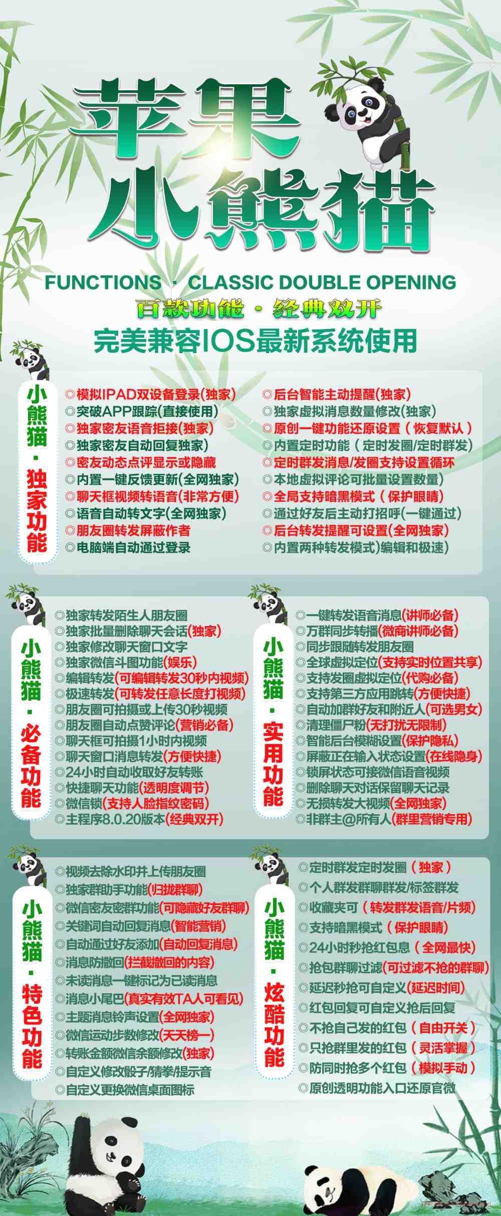 【<strong>苹果</strong>小熊猫激活码】2022年<strong>苹果</strong>小熊猫激活码一码双开/独家隐藏密友/<strong>苹果</strong>小熊猫营销软件/自动加好友被动加好友