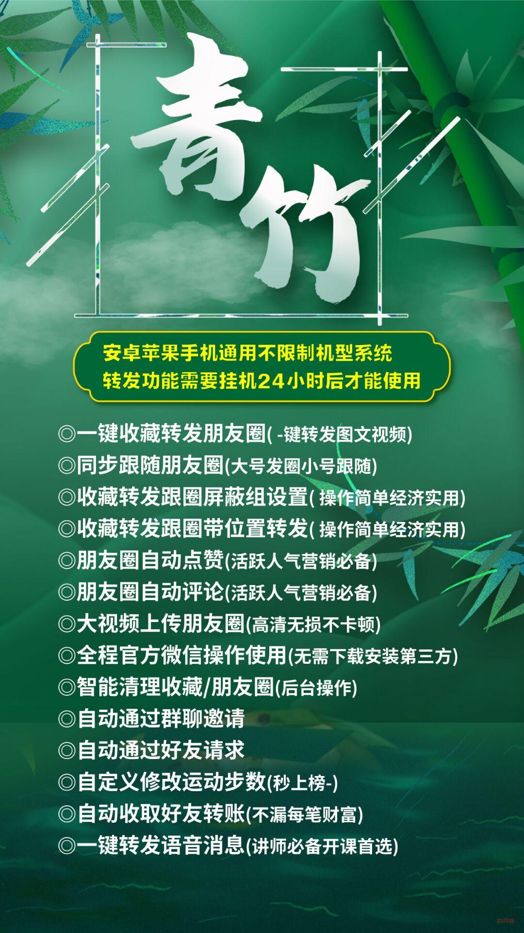 【<strong>云端</strong>青竹转发激活码】收藏转发朋友圈/微商必备/朋友圈好文(评论)同步跟随朋友圈/朋友圈自动评论