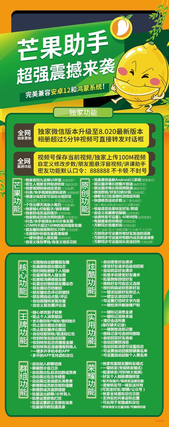 【安卓芒果助手密友】芒果助手官网下载地址/修改云端步骤/芒果助手微信份身【哆开码咨询】