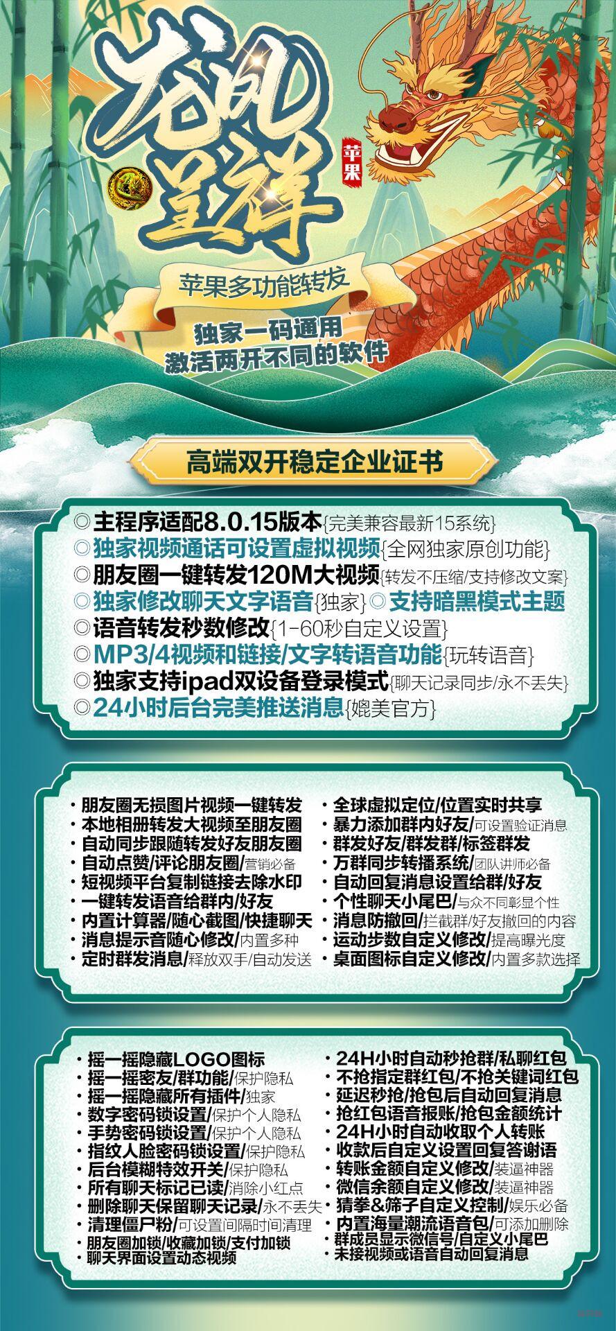 【苹果龙凤呈祥官网下载更新地址】苹果ios微信哆开分身一键转发大视频图文教程激活授权码卡密购买兼容最新系统