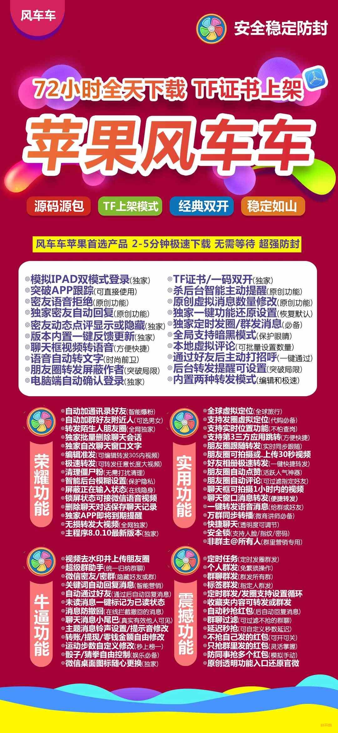 【苹果风车车使用激活码授权】2022苹果风车车微信哆开/聊天框视频转语音《风车车最新版》