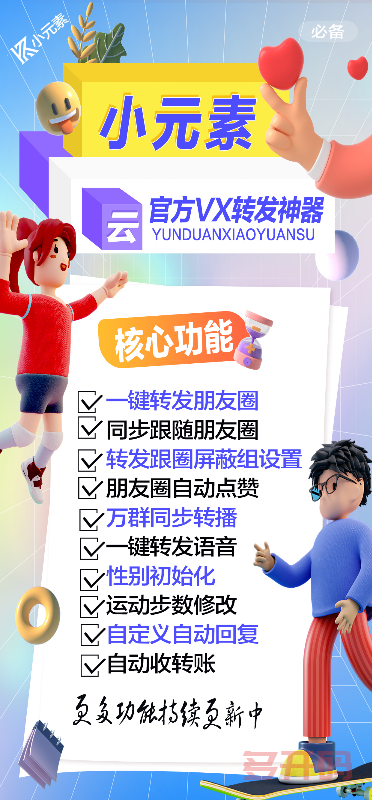  【<strong>云端转发</strong>小元素授权码】小元素使用操作说明安卓苹果通用【哆开码商城】