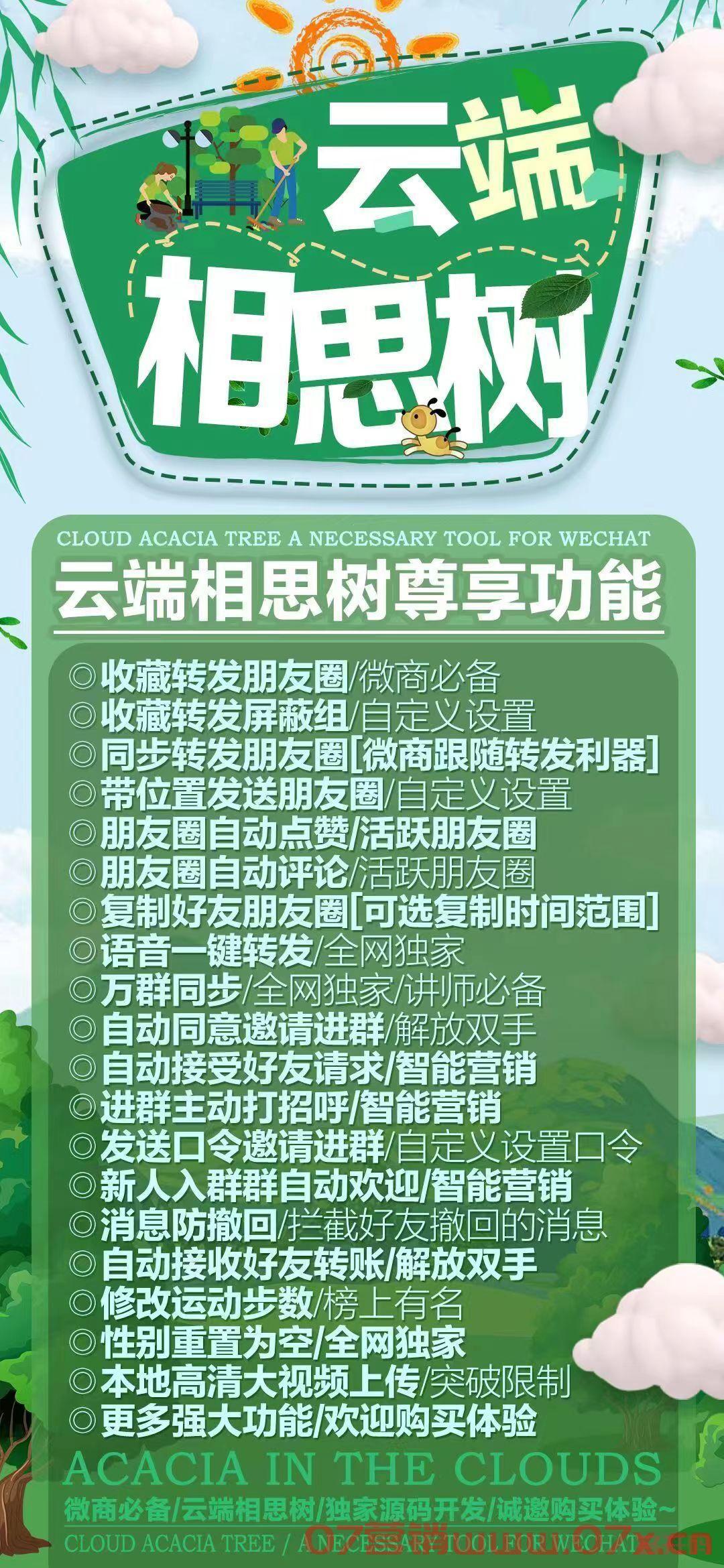 【云端相思树新品激活码】云端转发跟圈相思树语音转发《相思树官网认证》【正版授权】