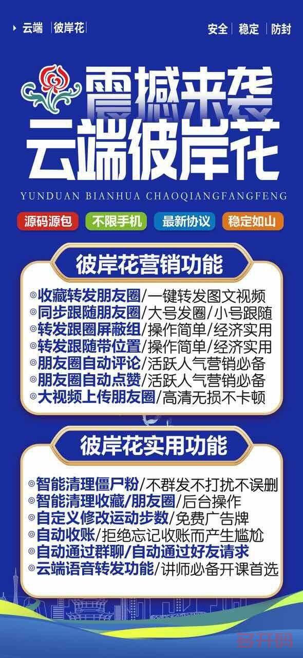 【云端转发彼岸花】自动点收藏就发圈稳定不掉《月卡季卡年卡》微信营销必备【热点咨询多多码】