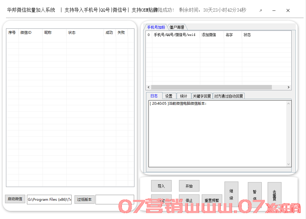 【<strong>电脑</strong>版微信营销华邦微信加人软件】华邦卡密授权自动添加管理《华邦微信加人通讯录协议》