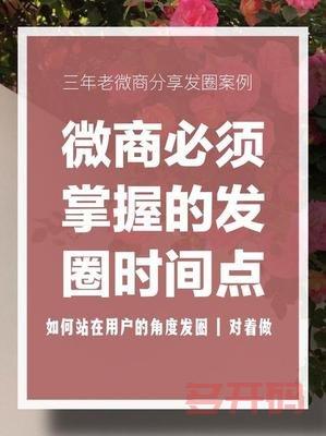 【微商怎么做】新人微商刚开始应该怎么做不知道得进来看看，你学会了吗？