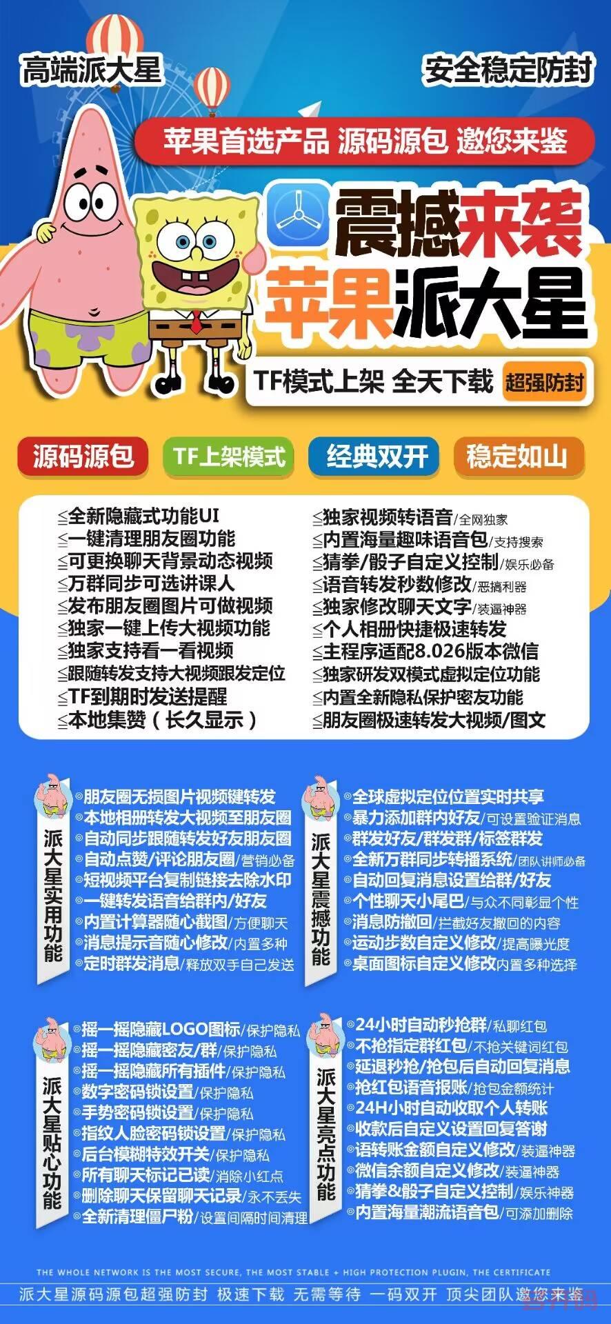 【苹果派大星哆开官网下载更新地址激活授权码卡密】2022新品24小时自助下单发卡《虚拟定位喵》微信哆开