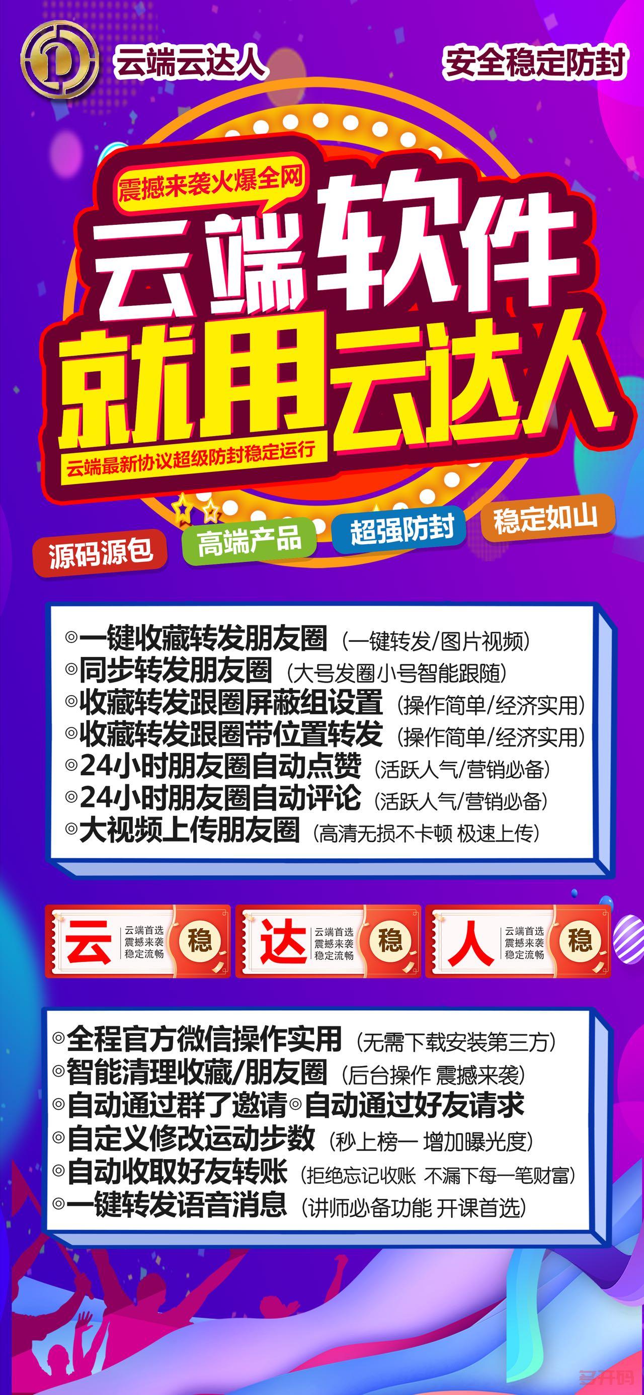 【云达人官网登陆激活更新地址月卡季卡年卡激活授权码卡密】云端官方一键转发免下载安装不限制机型支持最新官方微信版本朋友圈同步跟随转发语音转发最新协议