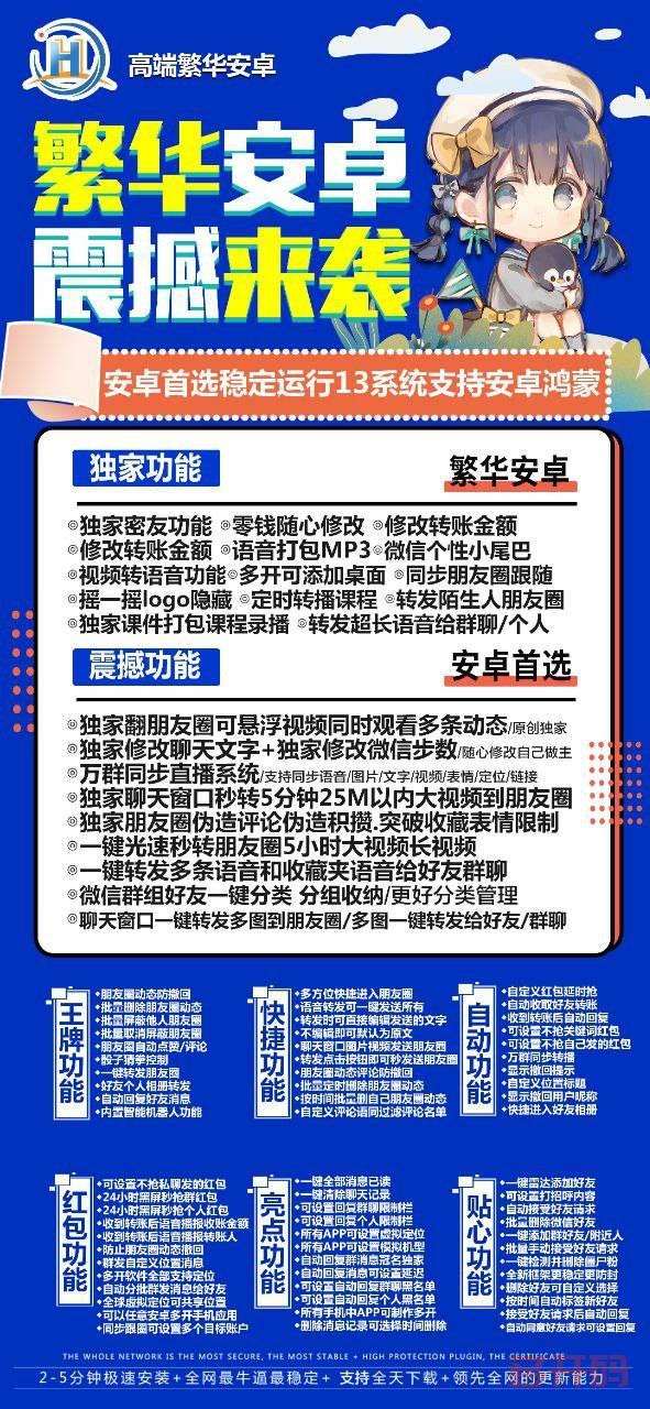 【繁华安卓官网地址激活码使用教程】2022年蚂蚁助手没用助手萌豆助手同款安卓哆开微信《骑士微商正版》