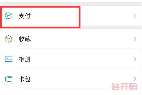 微信自动收款功能在哪 自动收款功能怎么设置