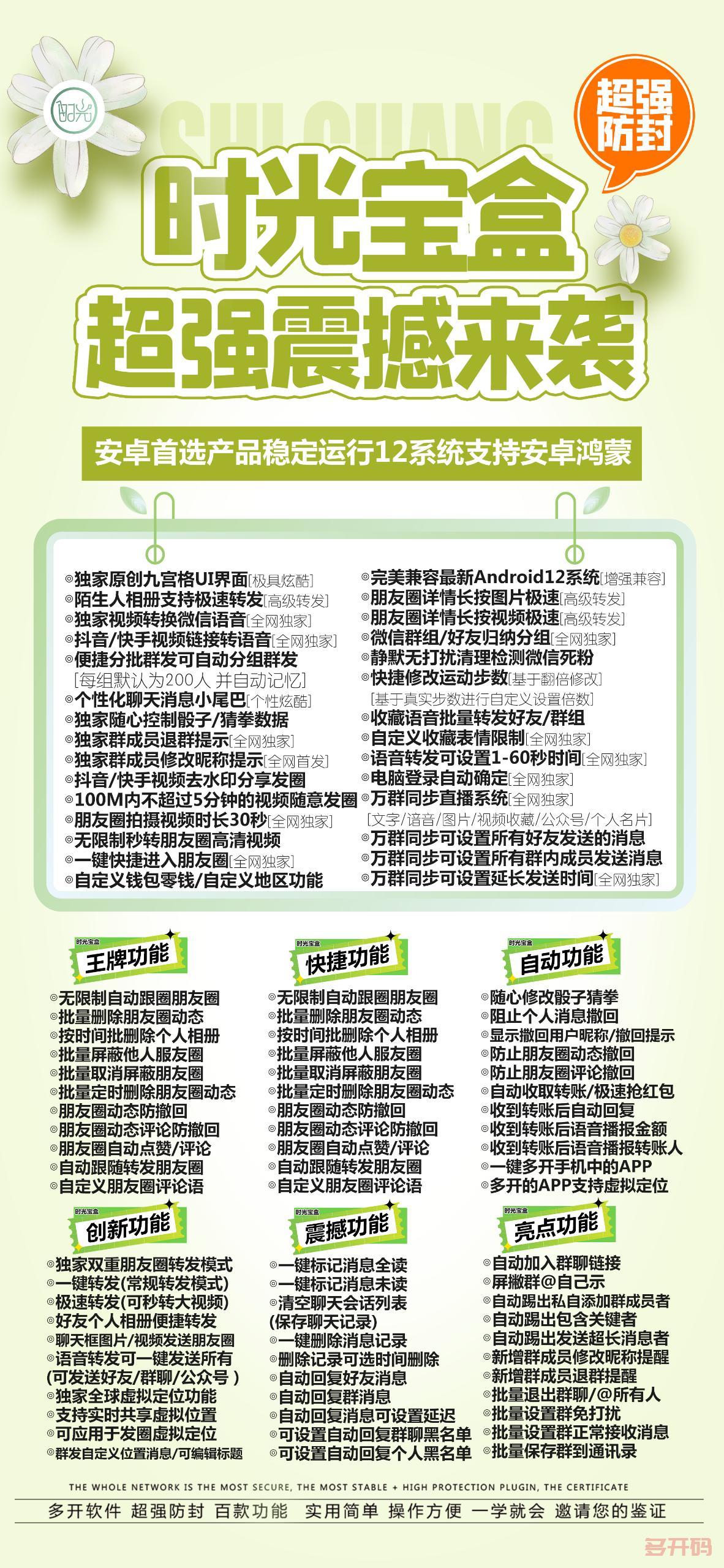 安卓时光宝盒激活码官网购买1.0/2.0按时间批量删除个人相册朋友圈自定义钱包零钱分身微信多开