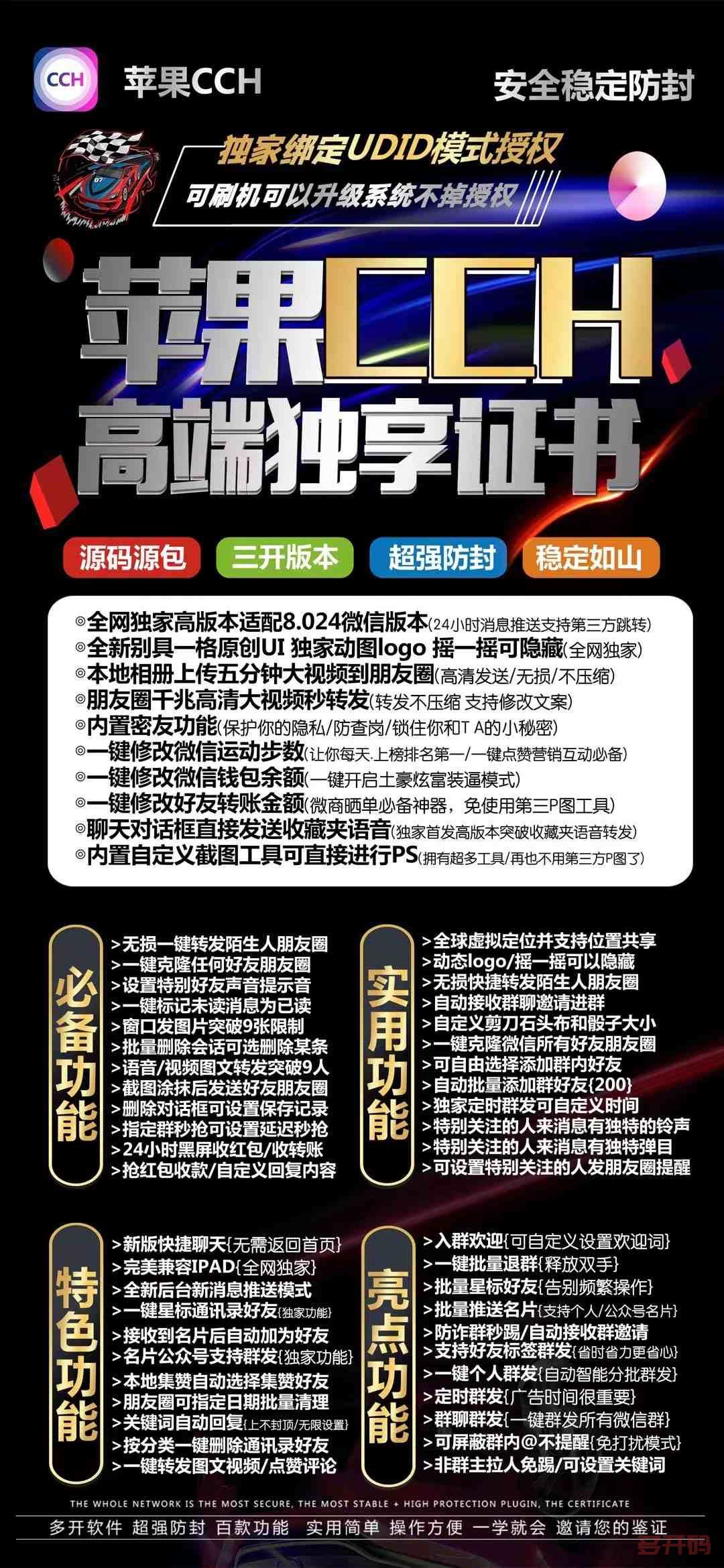 【苹果CCH激活码】2022苹果CCH授权码微信哆开/全球虚拟定位/加好友或被加可设置关键词回复/正版授权