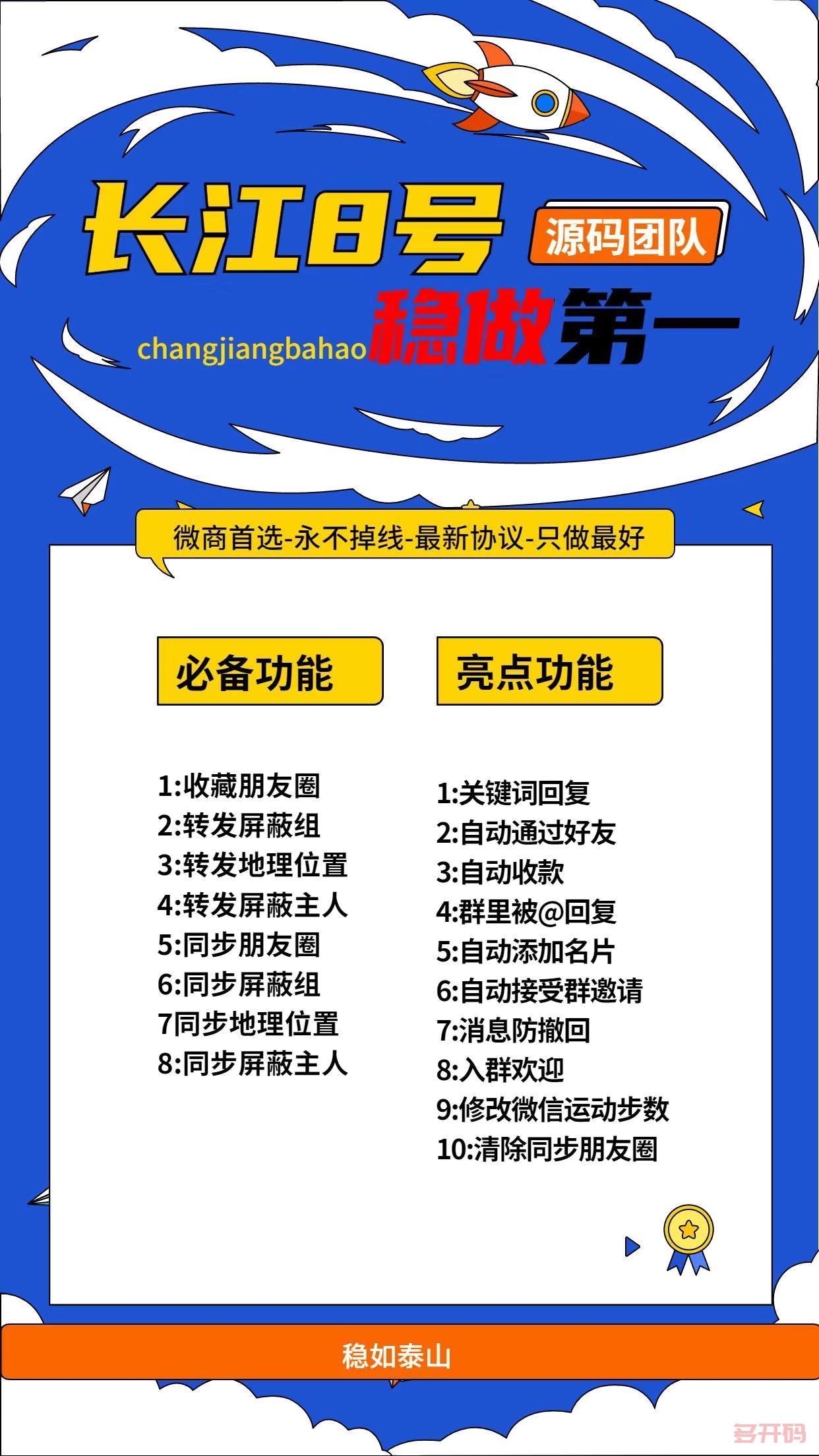 【长江8号官网登陆激活更新地址月卡季卡年卡激活授权码卡密】<strong>云端</strong>官方一键转发免下载安装不限制机型支持最新官方微信版本朋友圈同步跟随转发语音转发最新协议