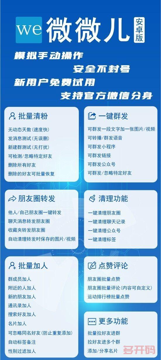 微微儿<strong>安卓</strong>微信软件 - 2022最新微微儿激活码卡密授权 - 支持<strong>安卓</strong>鸿蒙最新系统