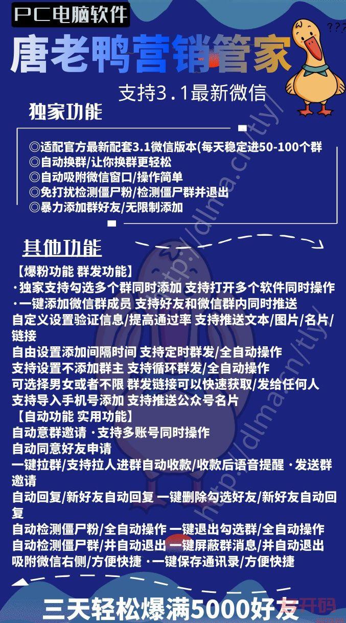 【唐老鸭官网爆粉加人群发】软件下载地址使用教程 - 支持最新3.6配套 - 微信群发加人自动回复拉群换群