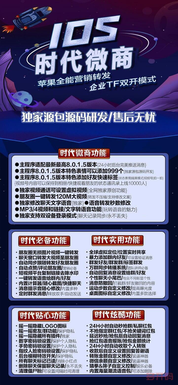 【苹果时代微商激活码】官网卡密授权 - 2022苹果时代微商“微信哆开软件”,全球虚拟使用独家视频通话 - 自动加人自动同意好友回复