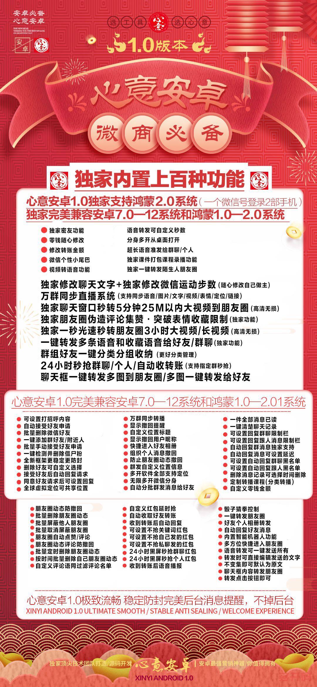 【心意安卓】激活码卡密官网认证授权 - 2022年新款“心意安卓”微信份身哆开软件,支持安卓7.0-12系统/鸿蒙1.0-3.0,秒转5分钟25M以内大视频到朋友圈