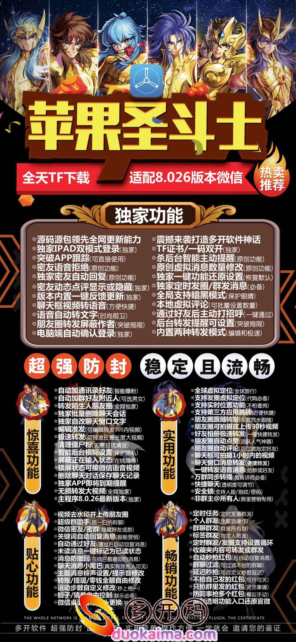 【苹果圣斗士下载码】2022年新品圣斗士微信份身软件 - 全天TF下载-适配8.026版本微信 - 自动加群好发 - 全球虚拟定位 - 转发陌生人朋友圈