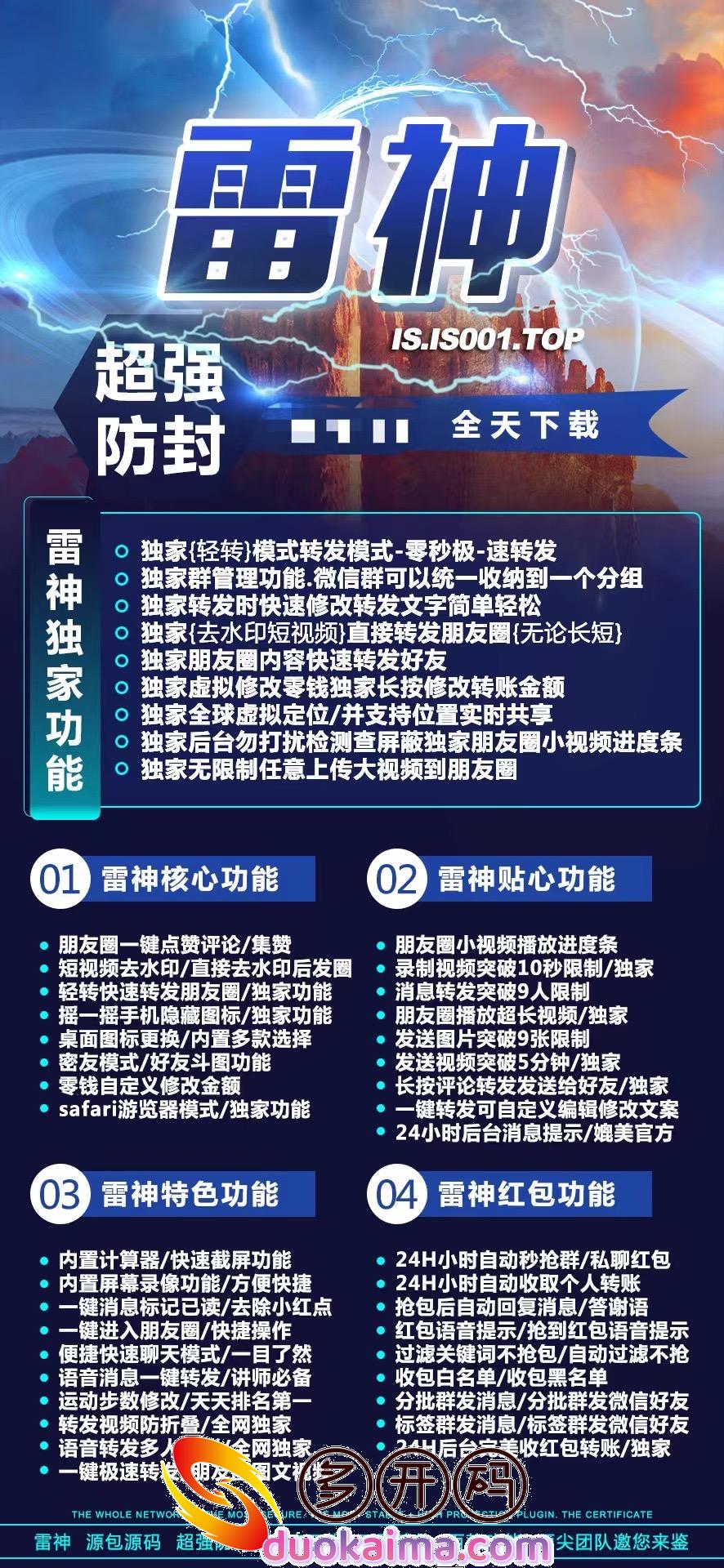 【<strong>苹果</strong>雷神激活码】2022最新官网下载地址, 24小时自助下单发卡《虚拟定位喵》“雷神微信份身哆开软件”是一款iOS系统的分身采用独立高端证书