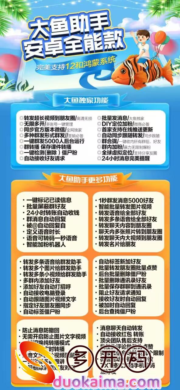 【安卓大鱼助手官网下载地址】新版本更新2.0，修复功能 新增功能