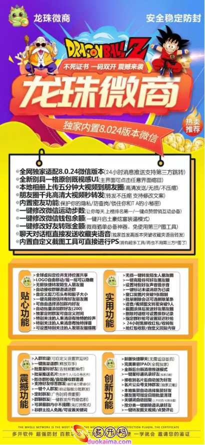 【<strong>苹果</strong>龙珠哆开官网下载更新地址激活授权码卡密】哆开码商场-自动发卡平台《微信份身哆开群发加人》微信哆开