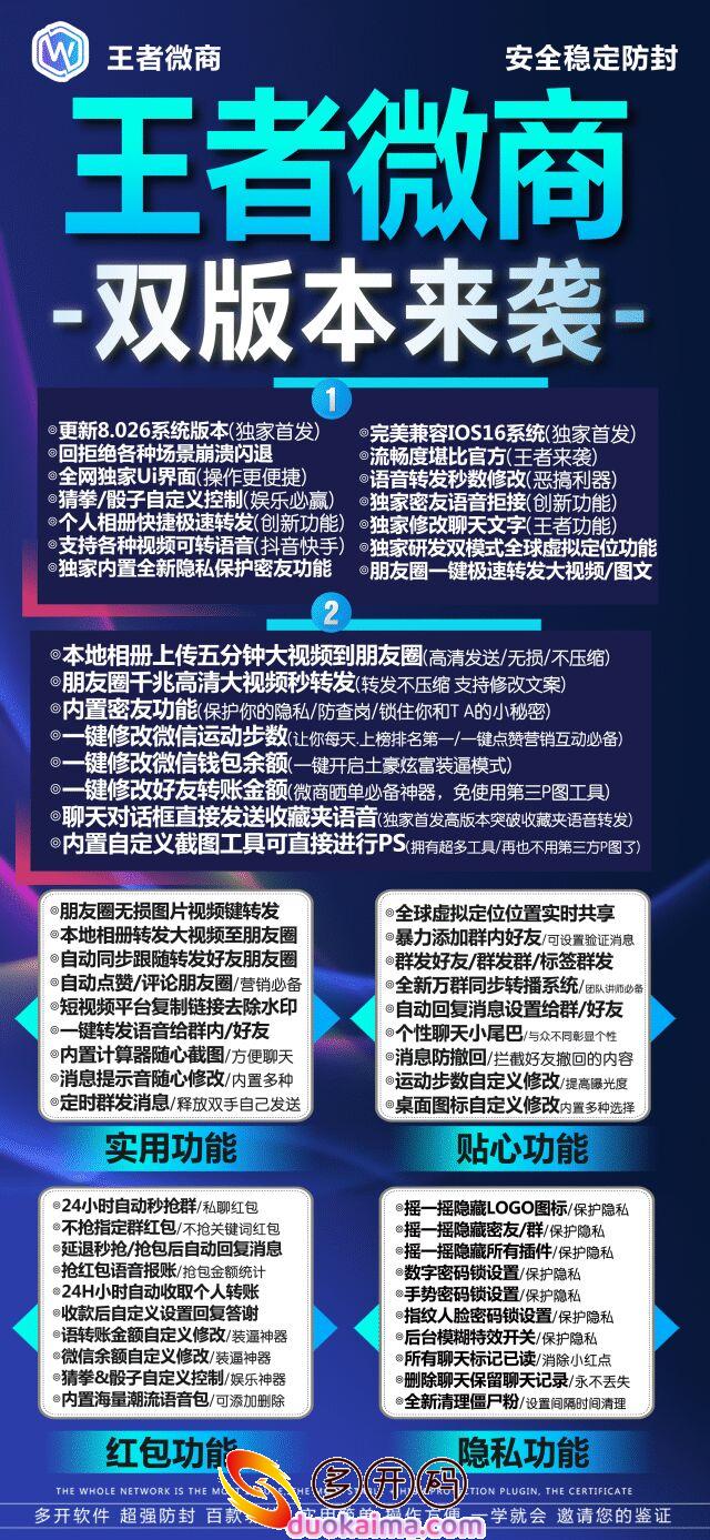 【微信业务<strong>苹果</strong>王者微商更多官网下载更新官网激活码激活授权码卡密】哆开码自动发卡平台“微信份身开通更多群添加人”