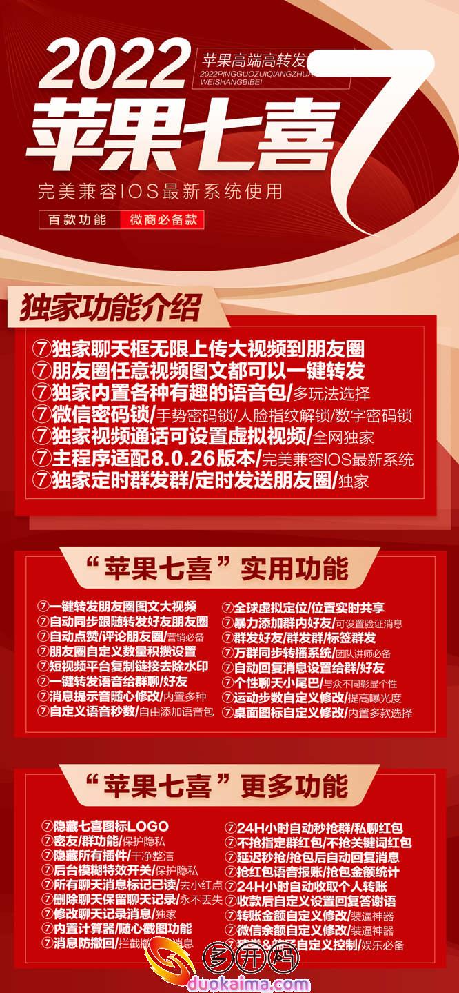 【<strong>苹果</strong>七喜微信哆开官网下载更新官网激活码激活授权码卡密】支持最新ios16系统《虚拟视频通话虚拟定位喵》