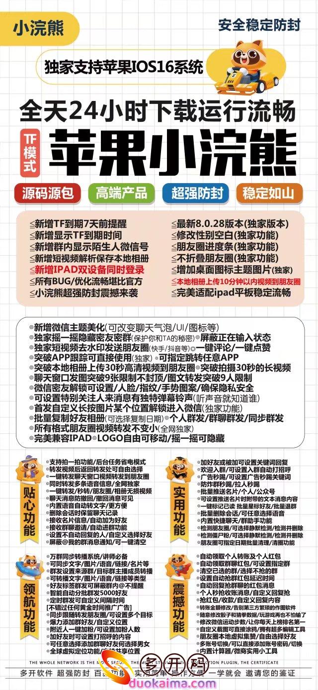 【<strong>苹果</strong>小浣熊哆开官网下载更新官网激活码激活授权码卡密】支持最新ios16系统《虚拟定位喵》