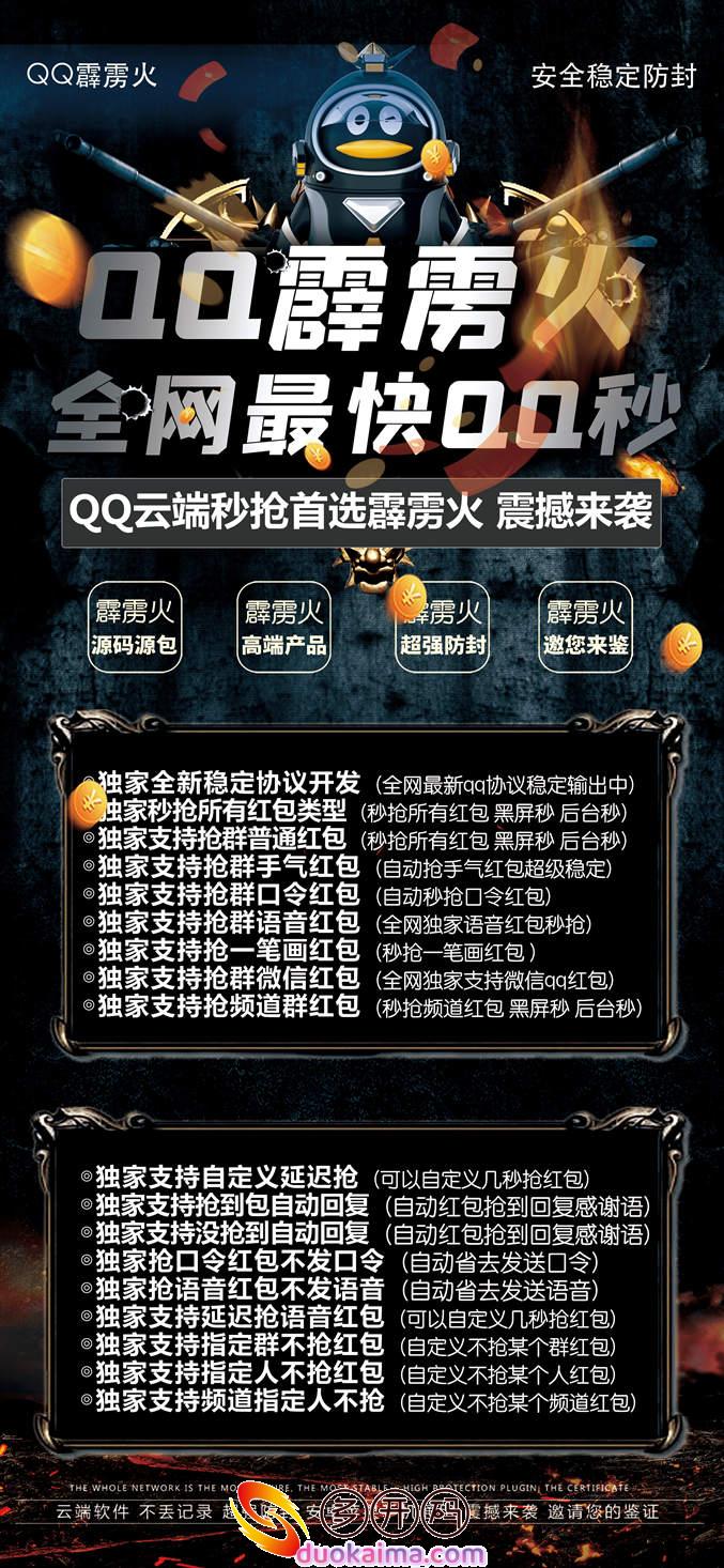 【QQ霹雳火喵】QQ<strong>云端</strong>自动喵《月卡激活码授权》