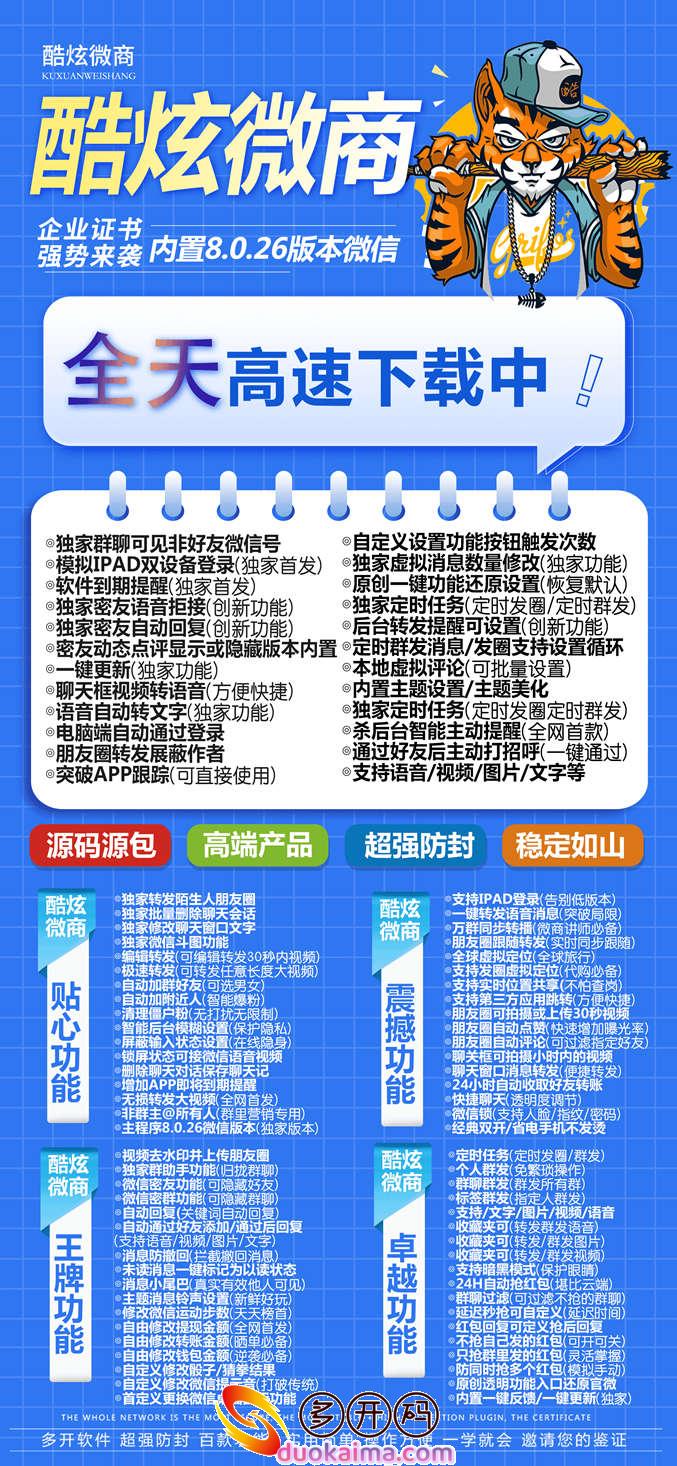 【<strong>苹果</strong>酷炫微商哆开官网下载更新官网激活码激活授权码卡密】支持最新ios16系统《虚拟定位喵》微信哆开