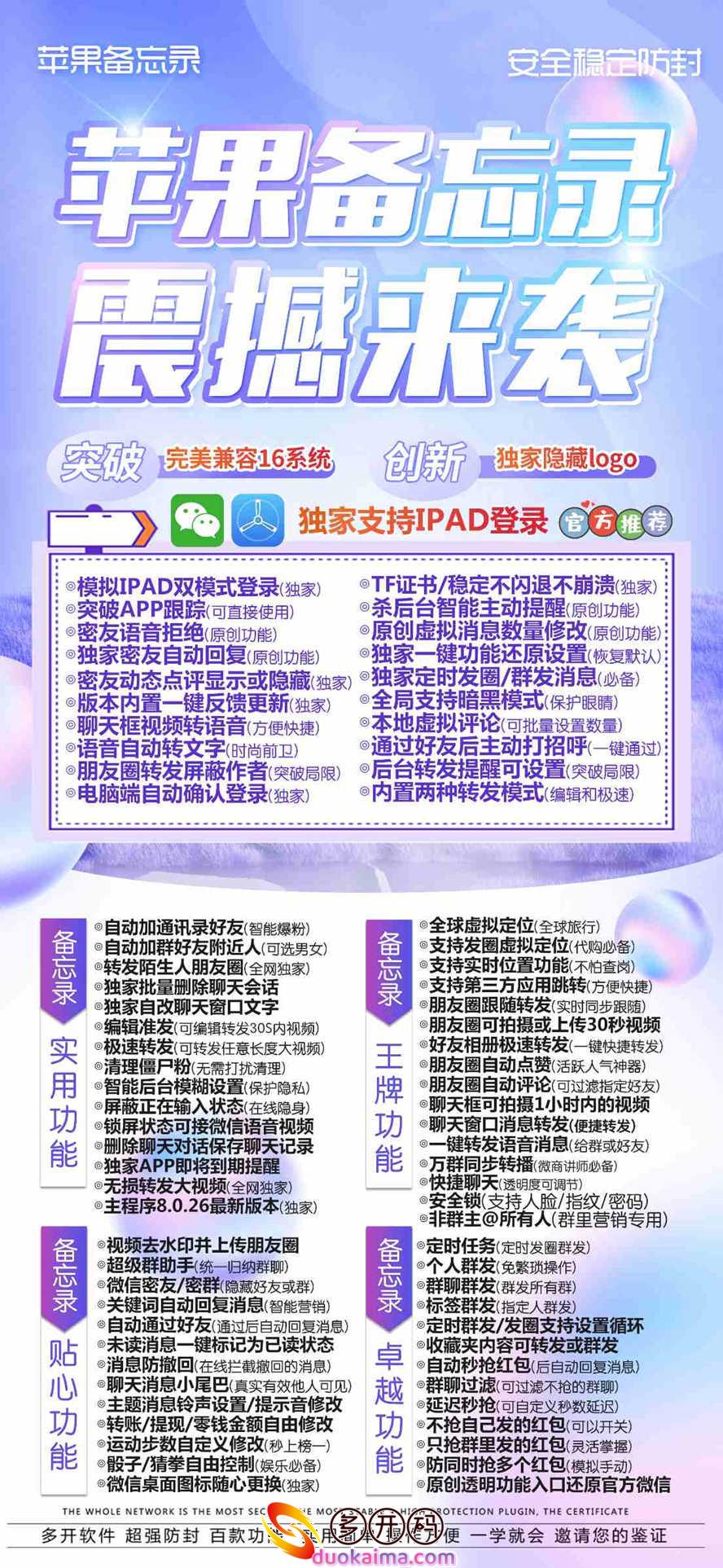 【<strong>苹果</strong>备忘录官网】完美支持16系统-隐藏式LOGO-TF微信哆开《<strong>苹果</strong>备忘录激活码》