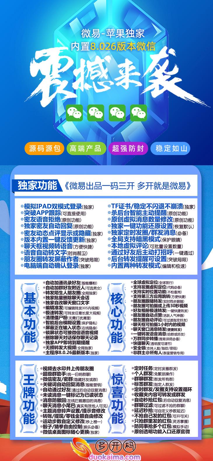 <strong>苹果</strong>微易官网激活码|支持ios16一码三开|<strong>苹果</strong><strong>苹果</strong>微易地址|<strong>苹果</strong>微信份身软件