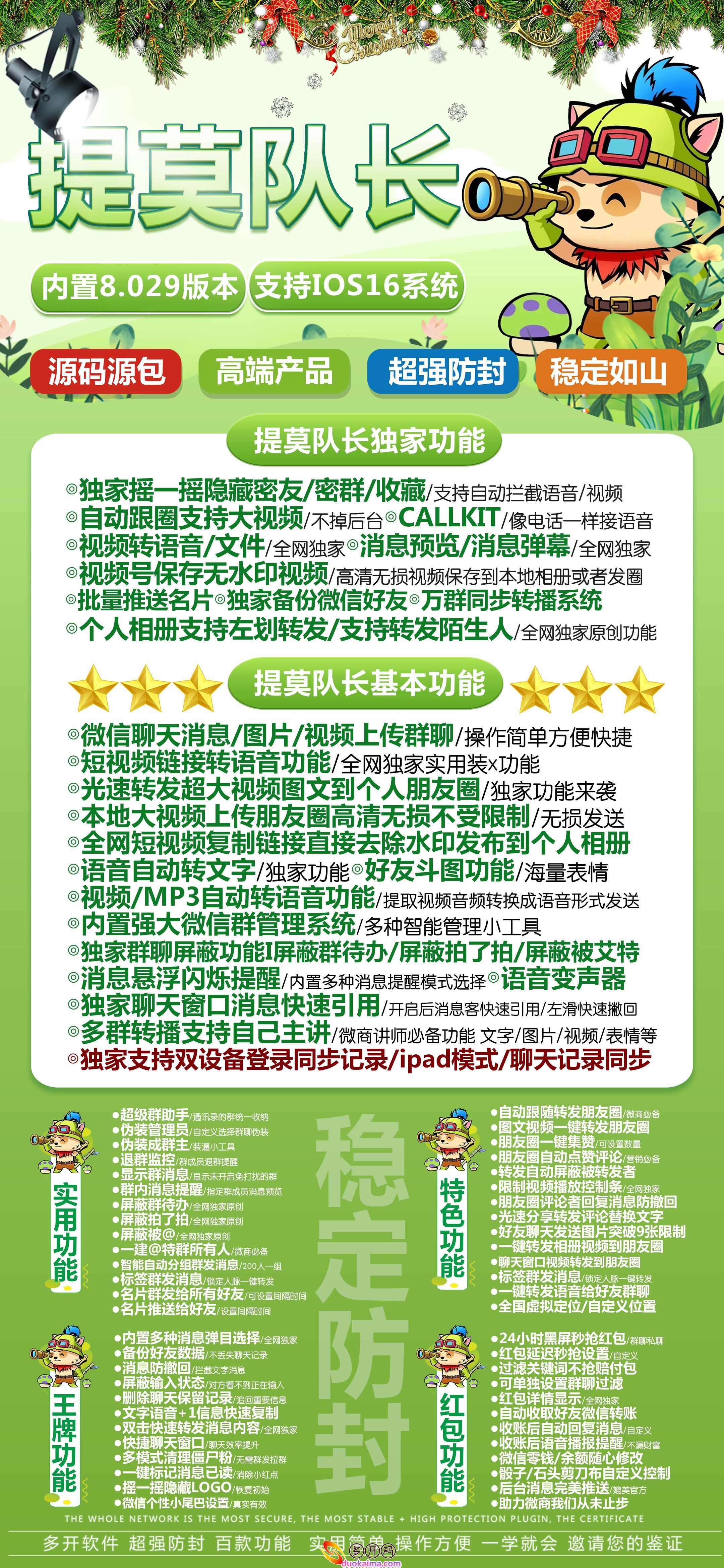 【<strong>苹果</strong>提莫队长哆开官网下载更新官网激活码激活授权码卡密】猜拳/骰子自定义控制(娱乐必赢)支持最新ios16系统《虚拟定位喵》