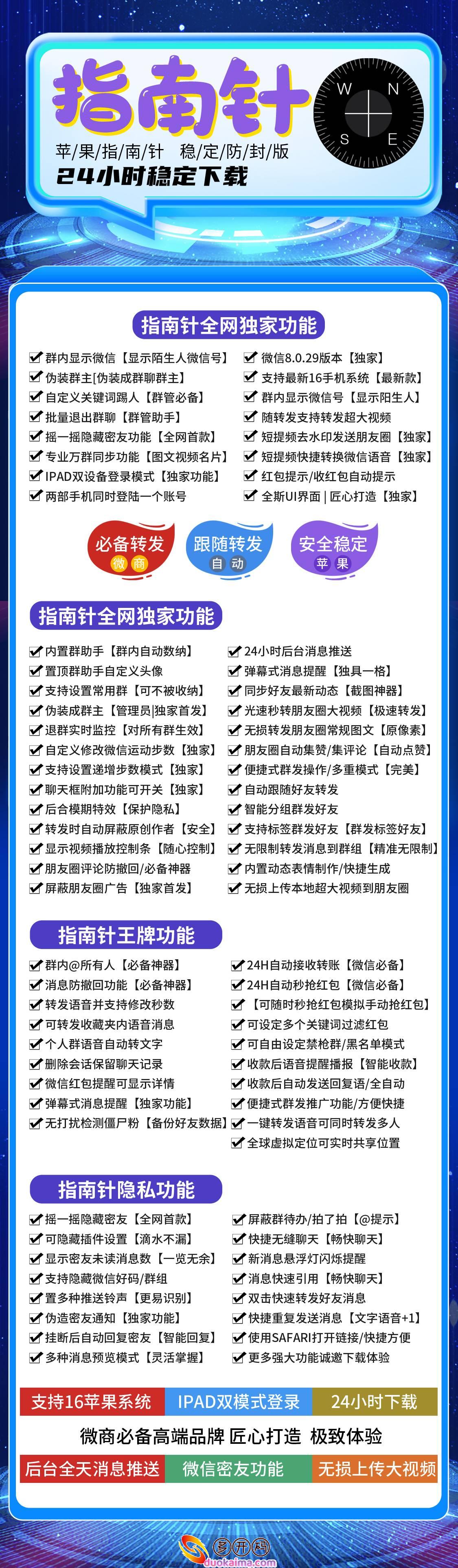 【苹果指南针哆开官网下载更新官网激活码激活授权码卡密】支持最新ios16系统-独家查看非好友微信号《虚拟定位喵》