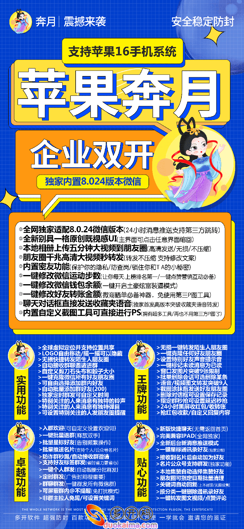 【<strong>苹果</strong>奔月哆开官网下载更新官网激活码激活授权码卡密】支持最新ios16系统《虚拟定位喵》