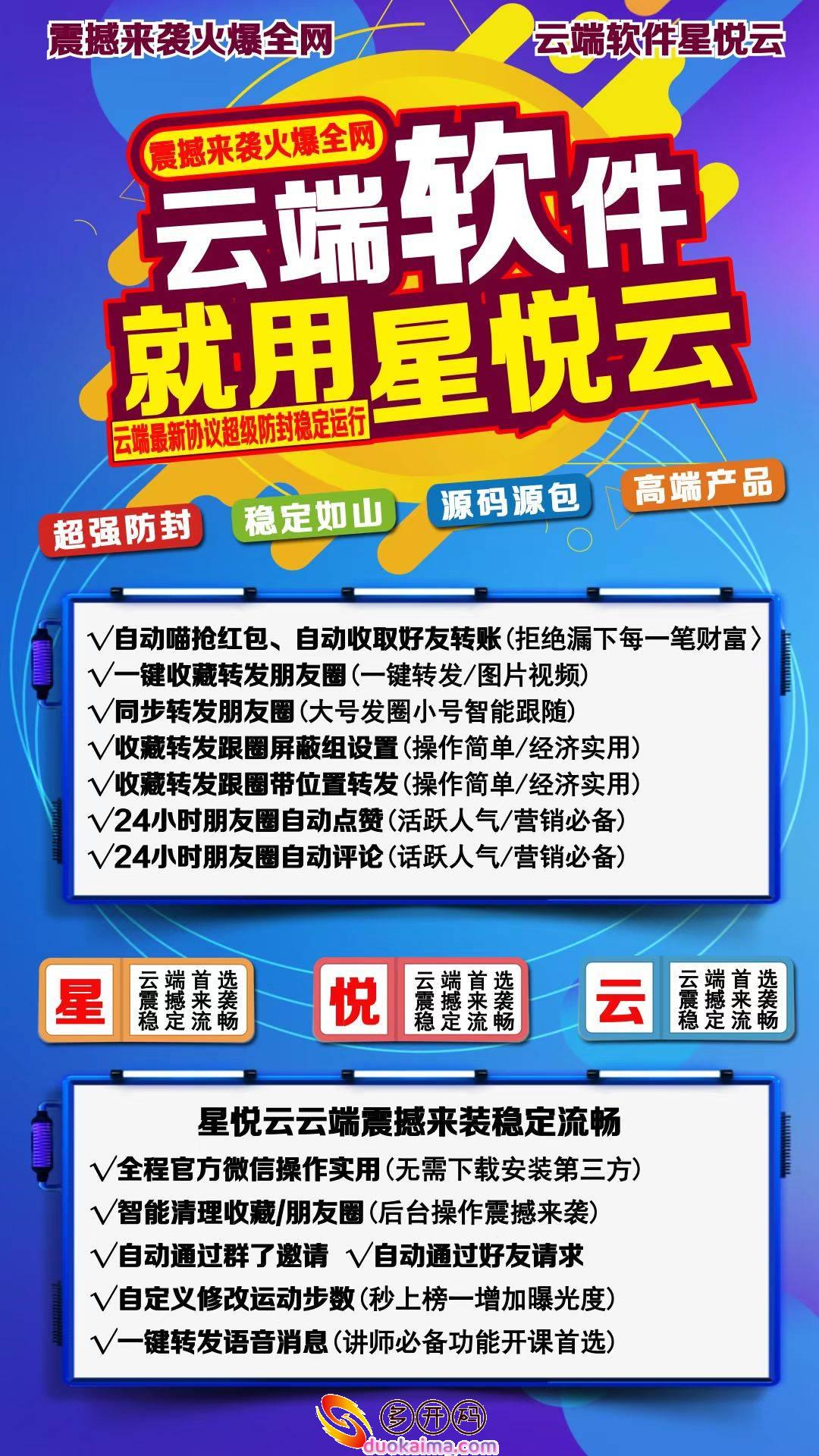 【星悦云<strong>云端</strong>秒抢官网地址激活码授权使用教程】24小时自动<strong>云端</strong>喵/同步转发朋友圈/收藏转发跟圈屏蔽组设置