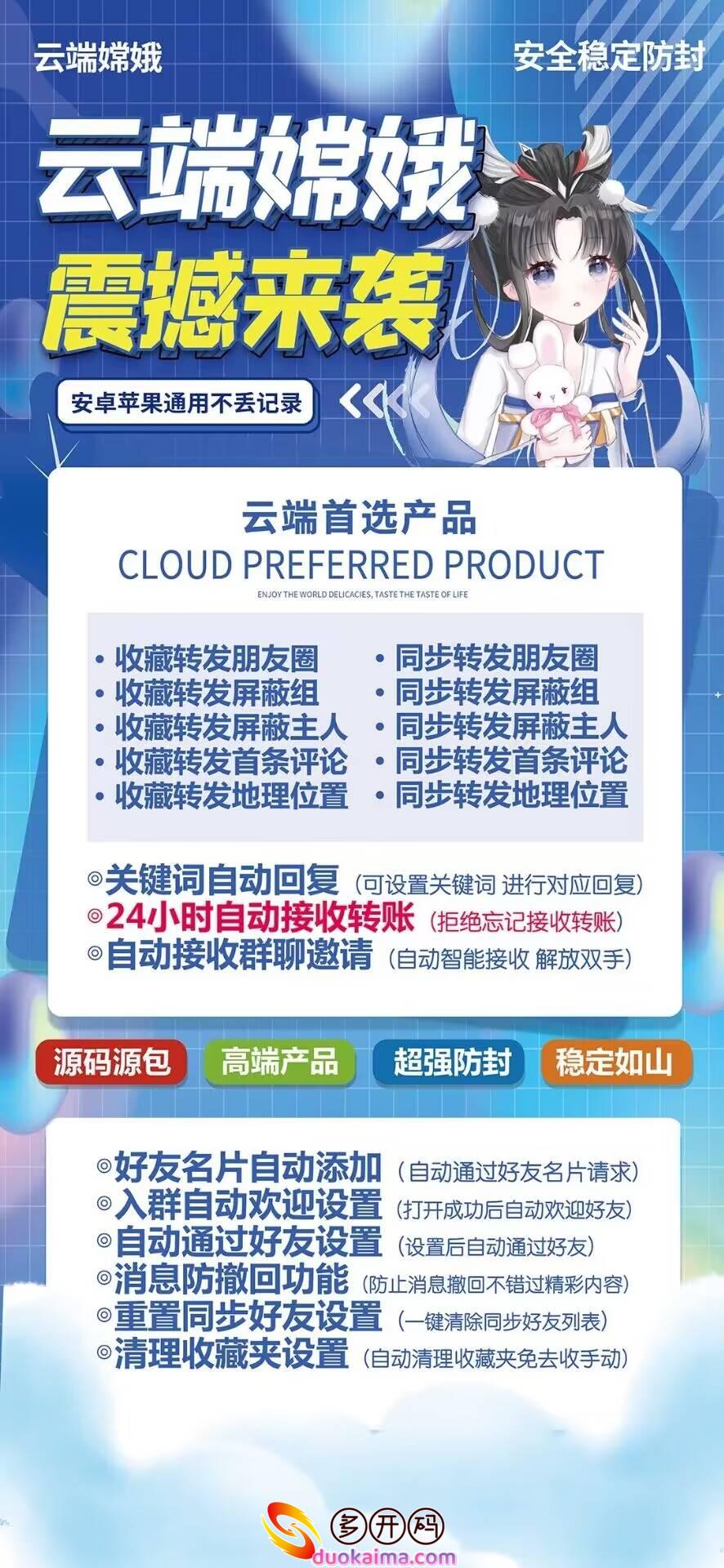 云端转发嫦娥激活码/一键转发跟圈嫦娥官网（哆开码商城诚招代理合伙人）