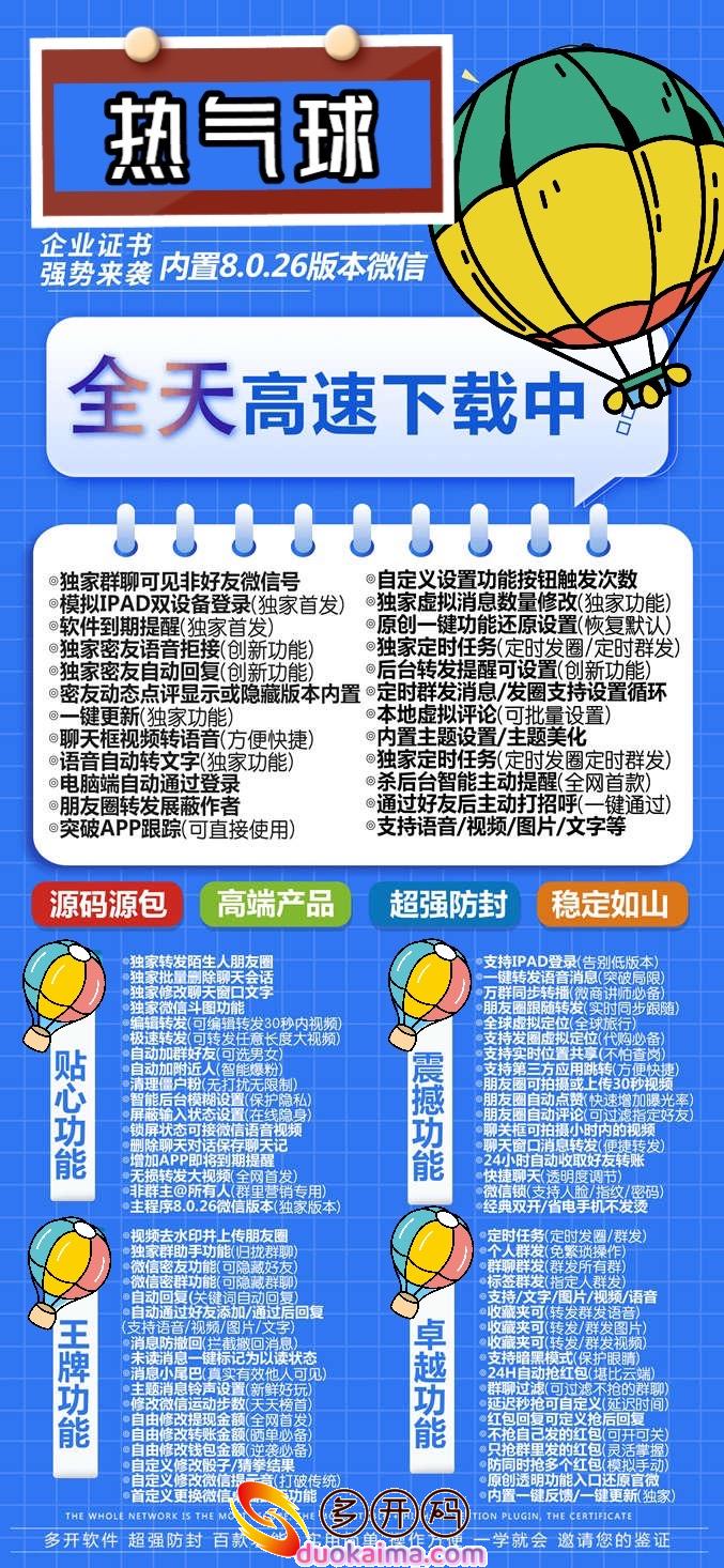 【<strong>苹果</strong>热气球哆开官网下载更新官网激活码激活授权码卡密】新增虚拟视频通话/支持最新ios16系统《虚拟定位喵》