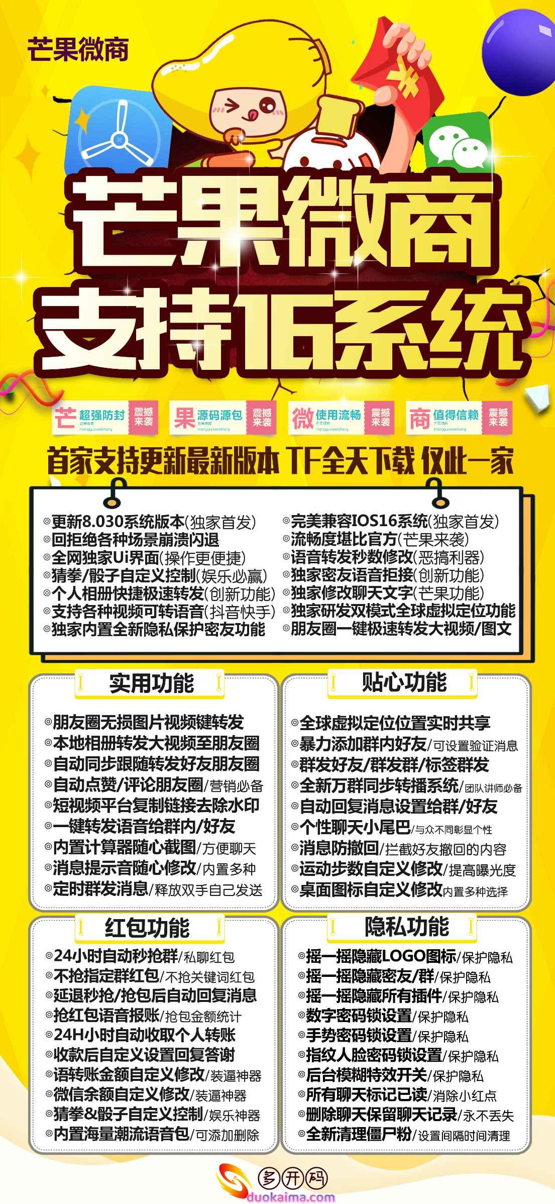 【苹果芒果微商哆开官网下载更新官网激活码激活授权码卡密】支持最新ios16系统《虚拟定位喵》