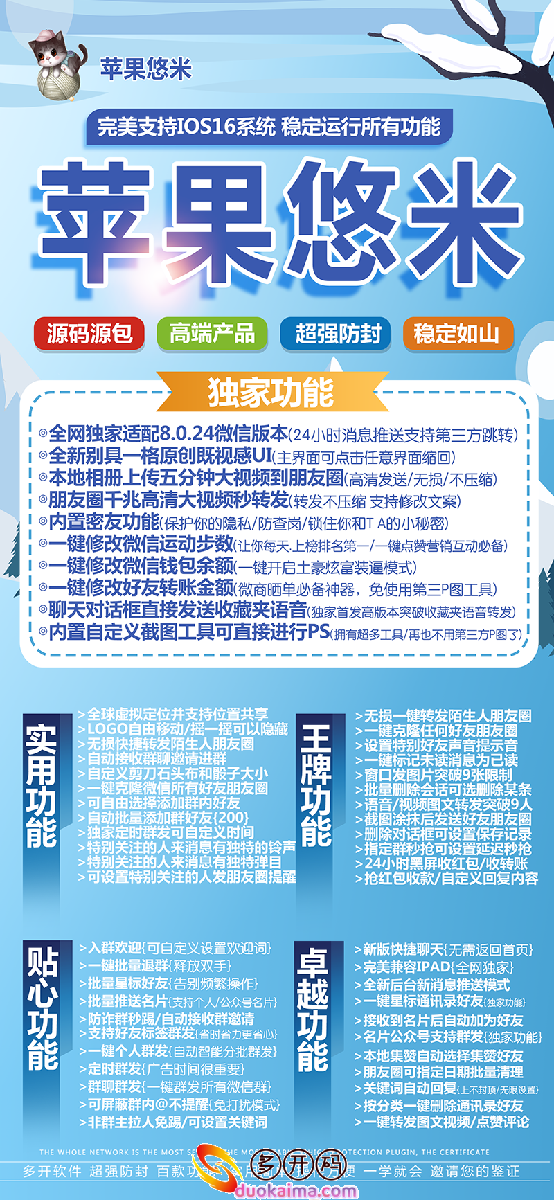 【<strong>苹果</strong>悠米哆开官网下载更新官网激活码激活授权码卡密】内置密友功能-支持最新ios16系统《虚拟定位喵》