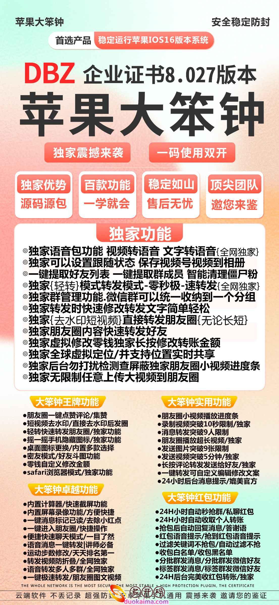 【苹果大笨钟网激活码】2022苹果泡泡糖微信份身/加好友或被加可设置关键词回复/正版授权